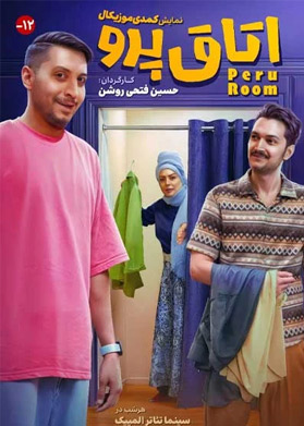 بیلیتکو | اتاق پرو