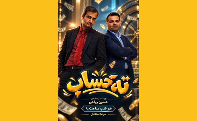 ته حساب