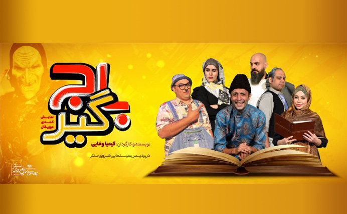 باج گیر