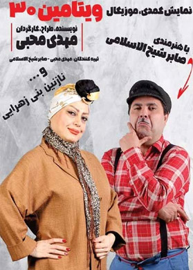 بیلیتکو | ویتامین 30