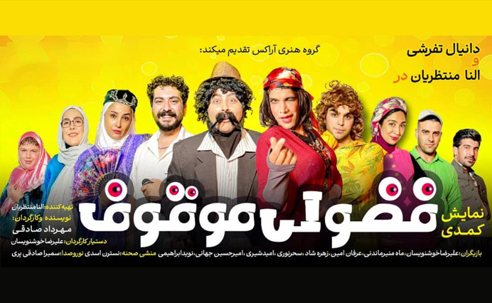 فضولی موقوف