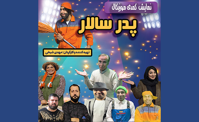 پدر سالار