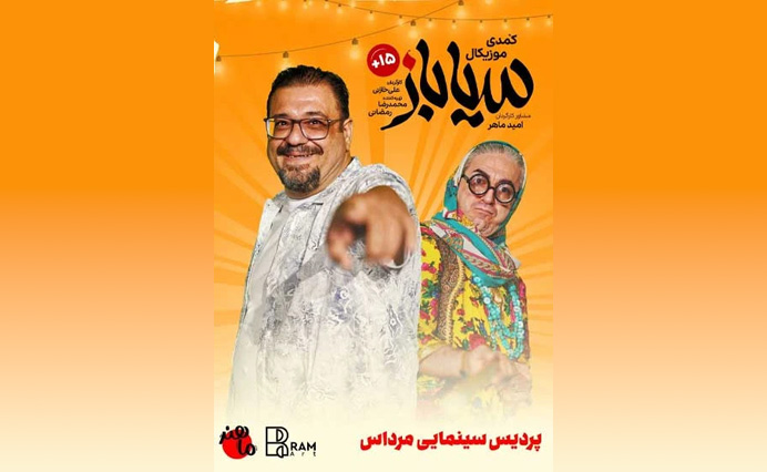 سیاباز