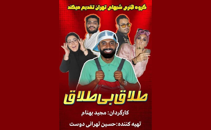 طلاق بی طلاق