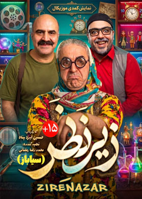 بیلیتکو | زیر نظر
