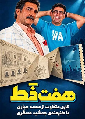 بیلیتکو | هفت خط