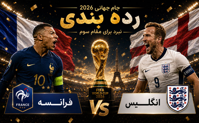 فرانسه و انگلیس