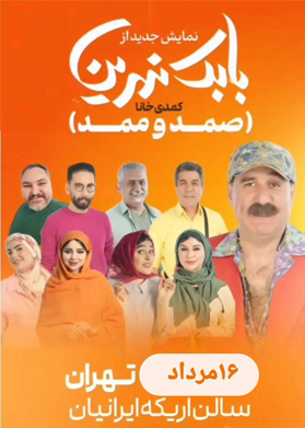 بیلیتکو | صمد و ممد