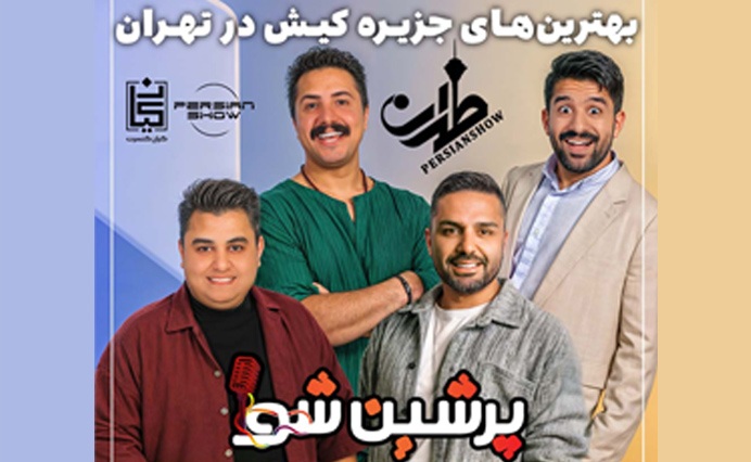 جنگ پرشین شو