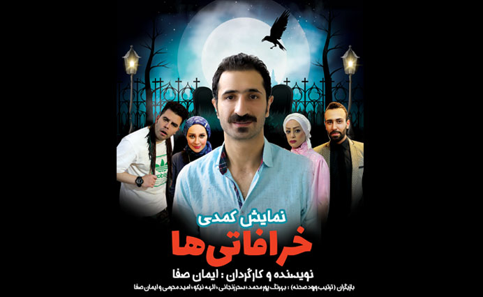 خرافاتی ها