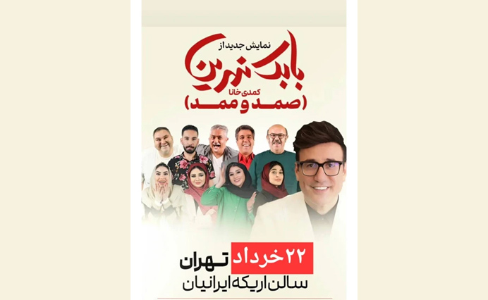 صمد و ممد