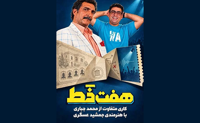هفت خط