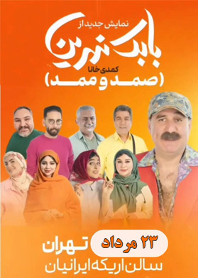 بیلیتکو | صمد و ممد