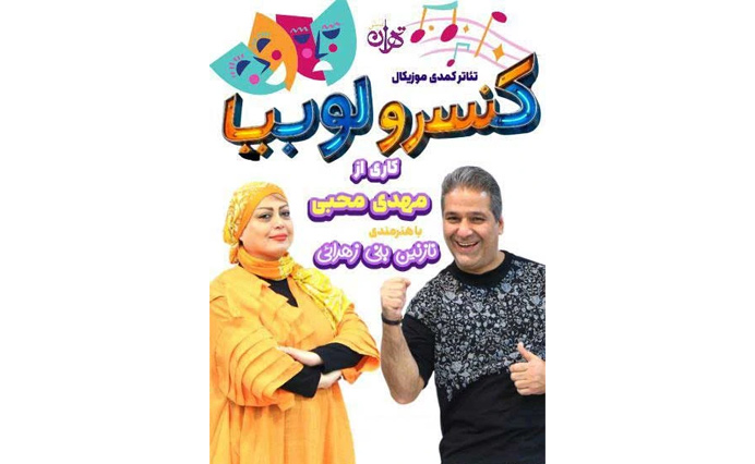 کنسرو لوبیا