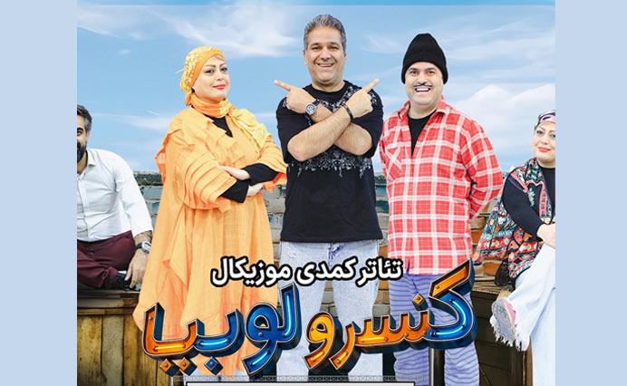 کنسرو لوبیا