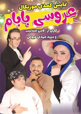 بیلیتکو | عروسی بابام