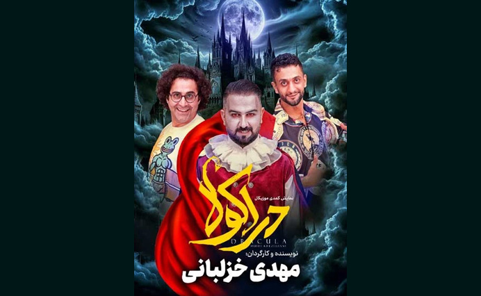 دراکولا