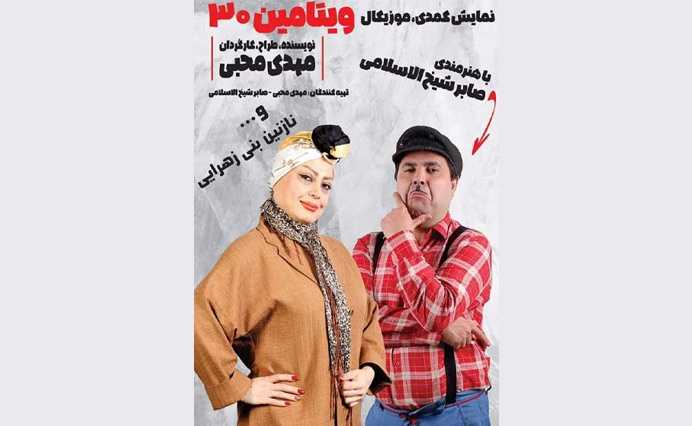 ویتامین 30