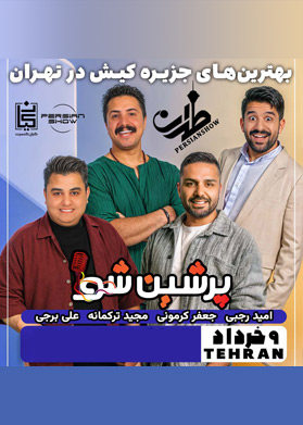 بیلیتکو | جنگ پرشین شو