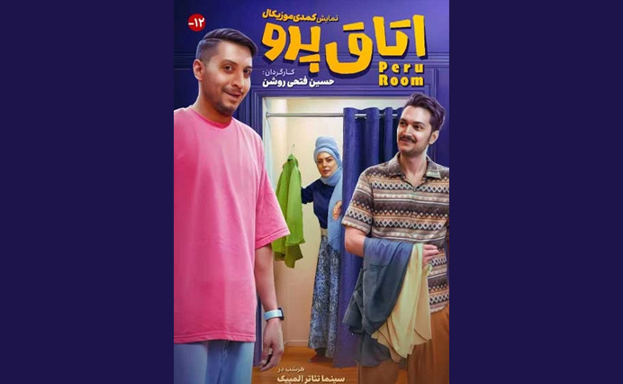 اتاق پرو