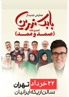 بیلیتکو | صمد و ممد