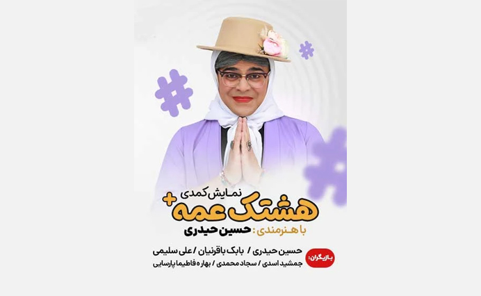 #عمه