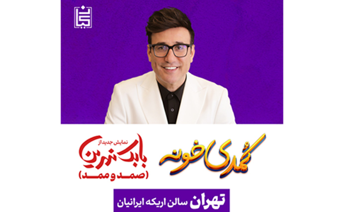 کمدی خونه (صمد و ممد)