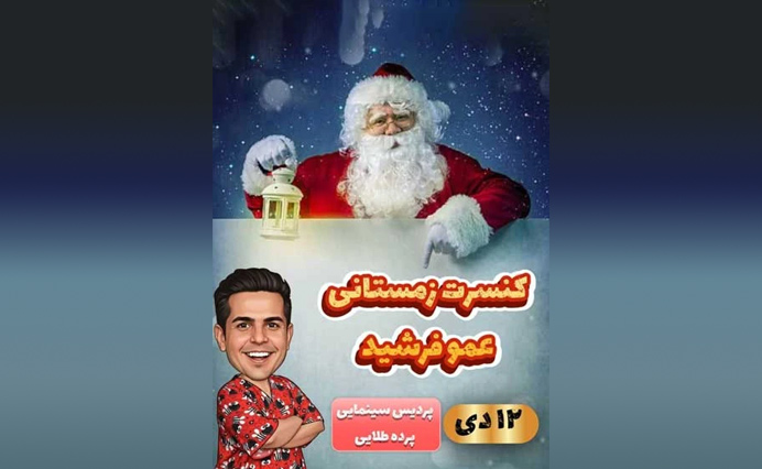 کنسرت زمستانی عمو فرشید