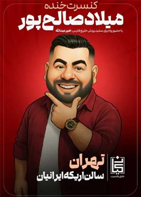 بیلیتکو | دینامیت شو