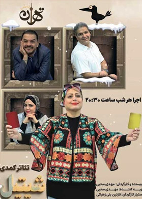 بیلیتکو | شیتیل